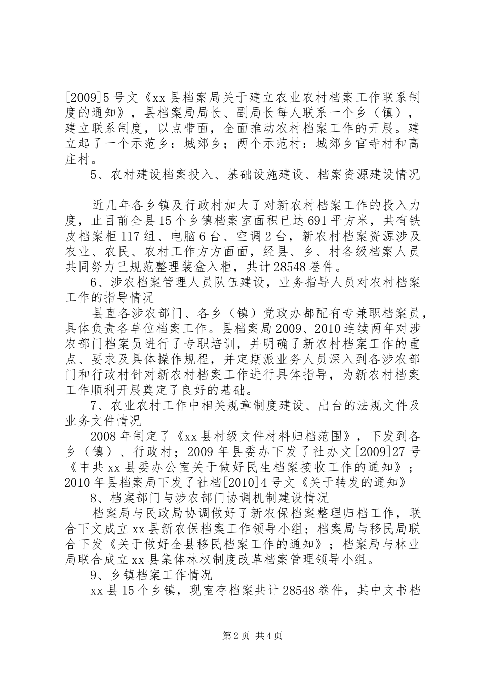 县新农村档案工作情况汇报_第2页
