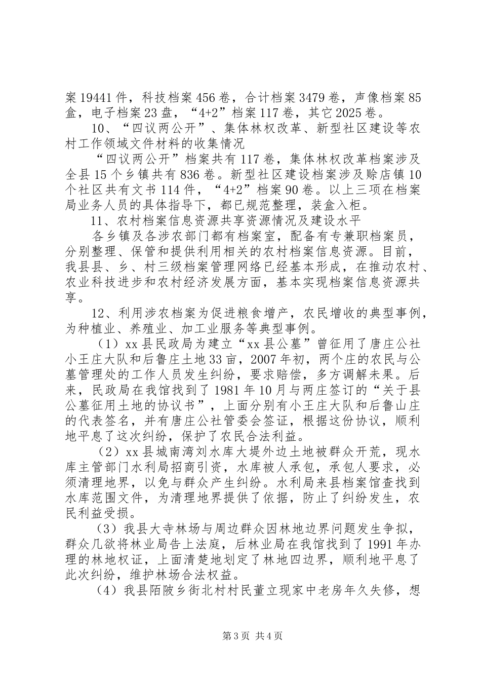 县新农村档案工作情况汇报_第3页