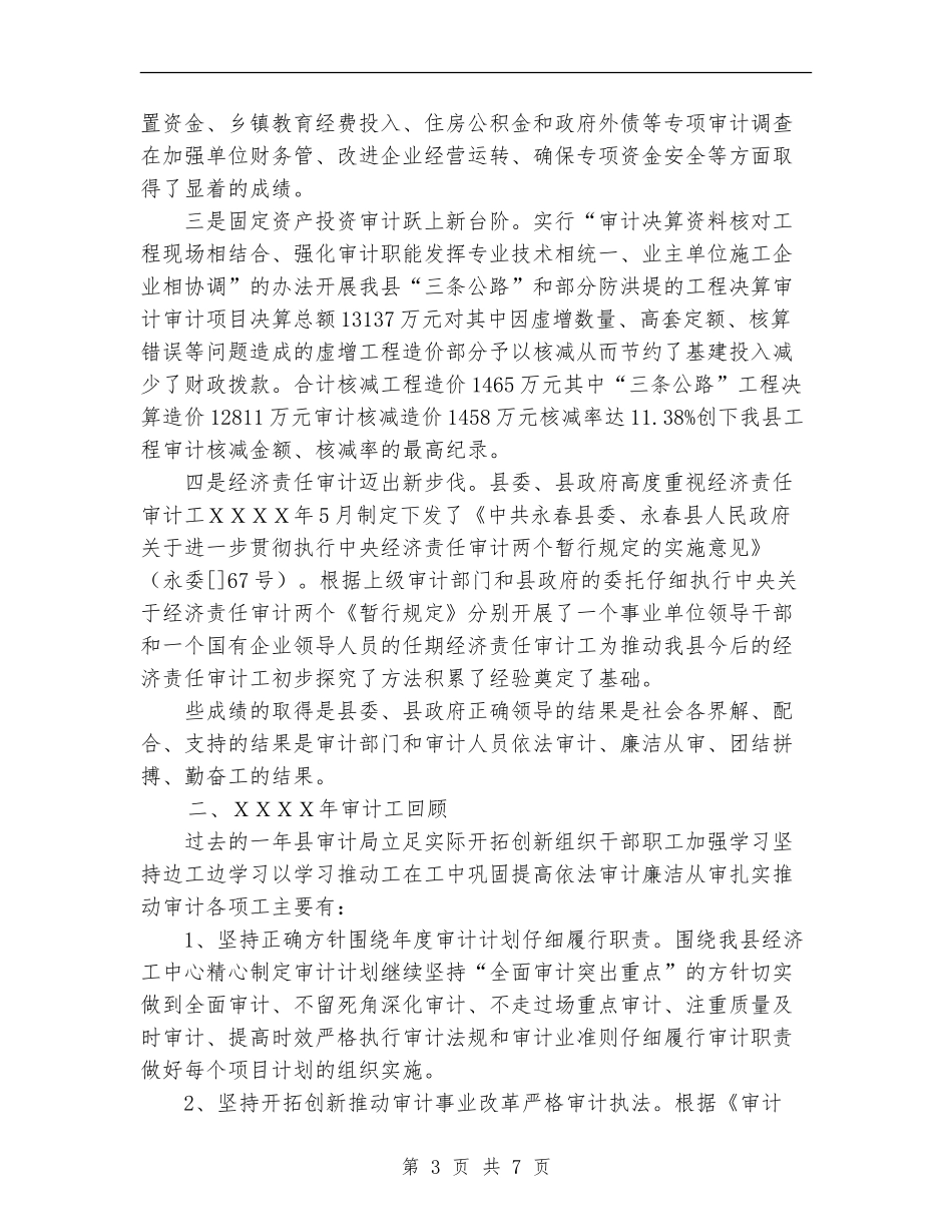 县审计局年度工作总结【新版】_第3页