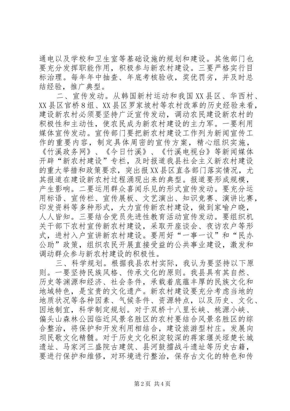县新农村建设调研报告_第2页