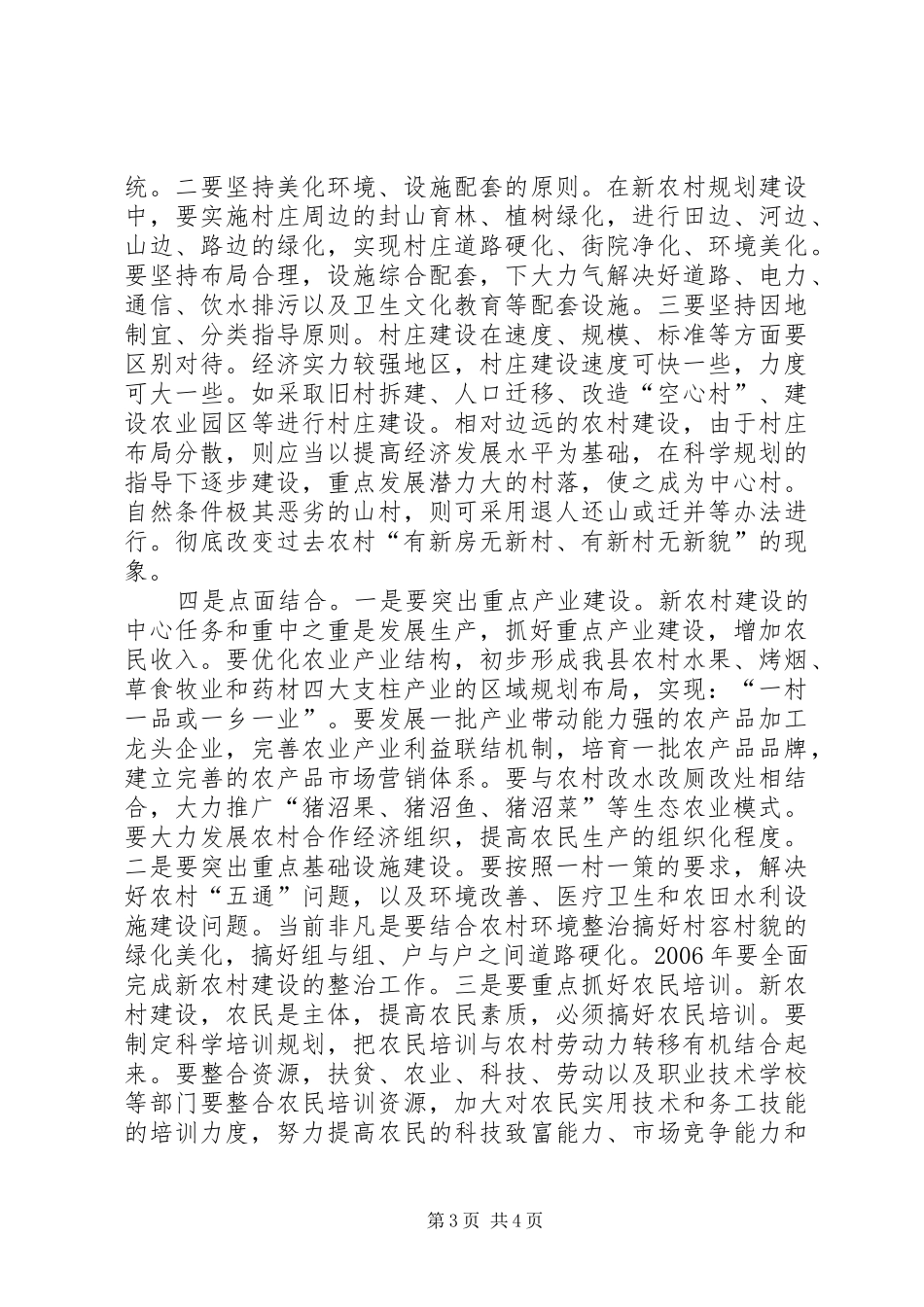 县新农村建设调研报告_第3页