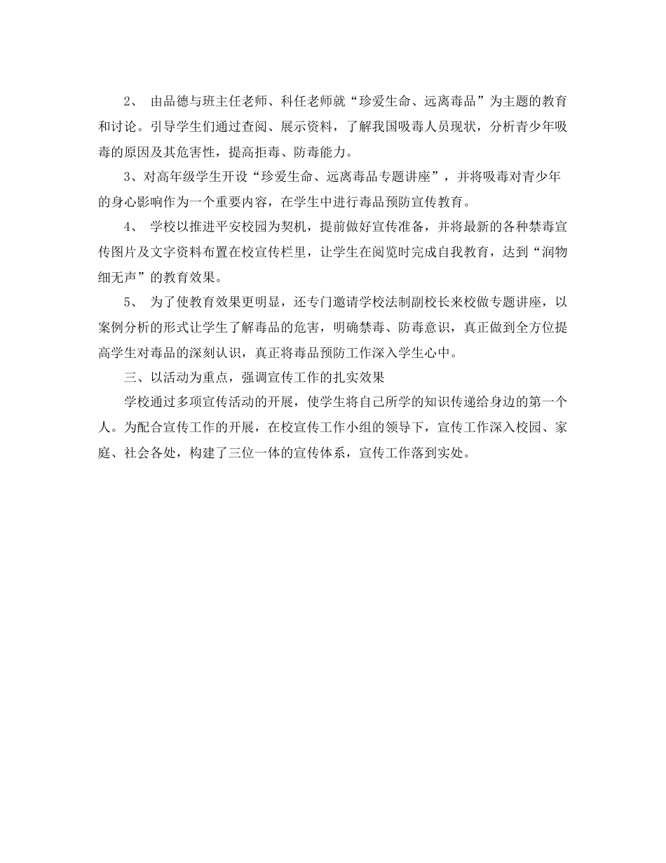 少先队禁毒活动总结 _第3页