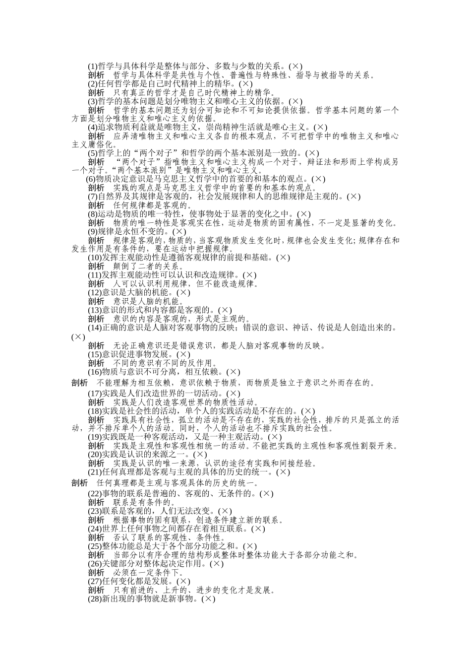 生活与哲学易错易混点小结_第1页