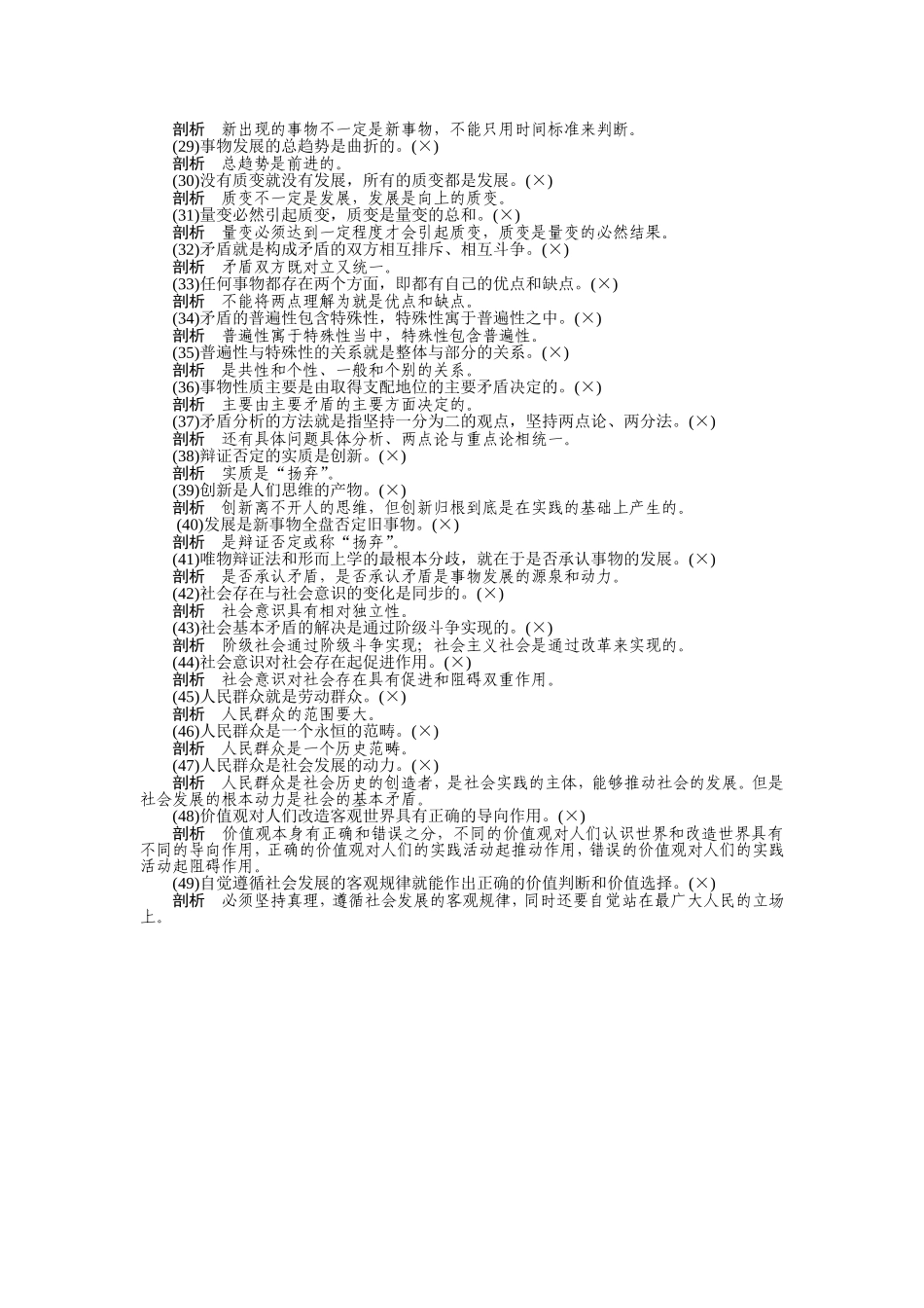 生活与哲学易错易混点小结_第2页