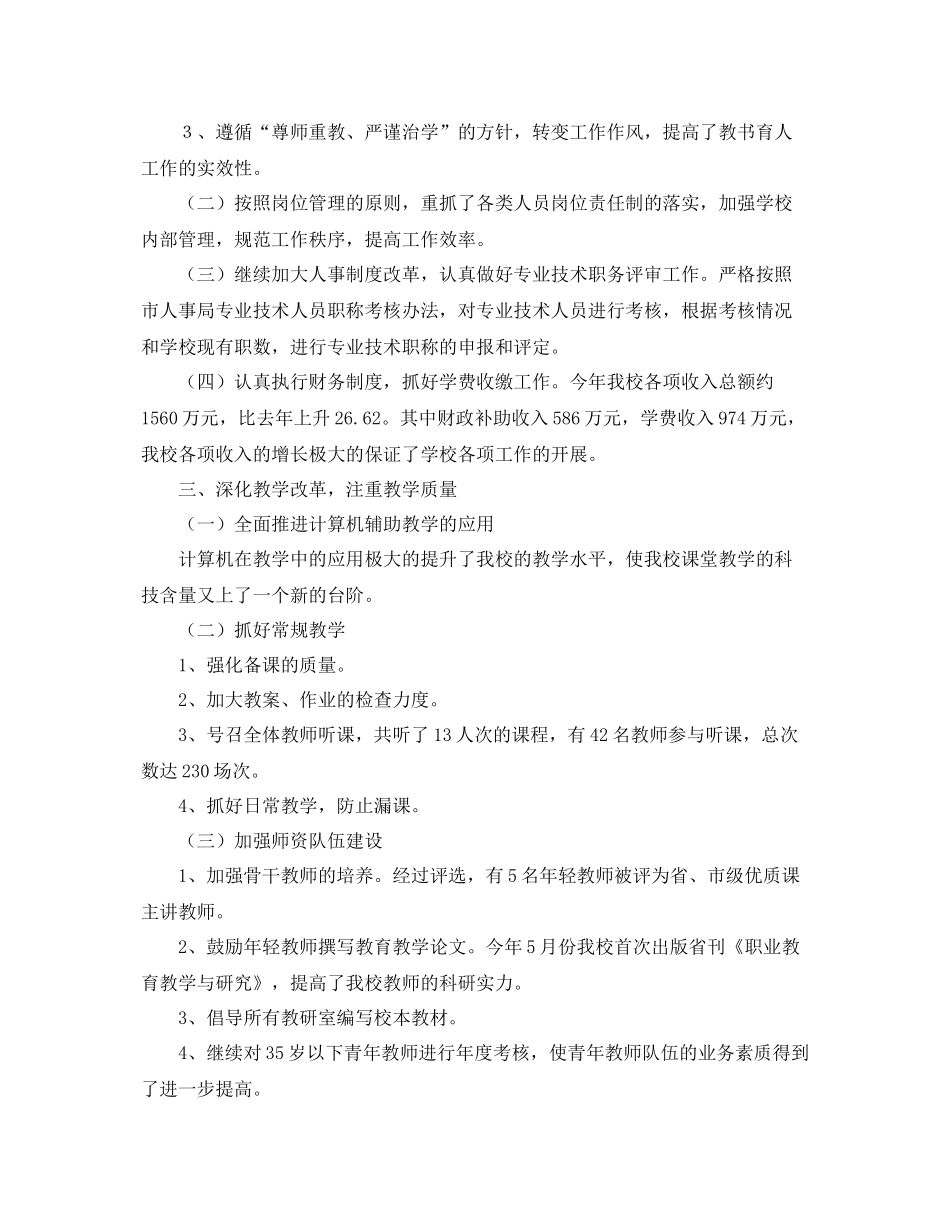 卫生学校年终工作总结示例 _第2页