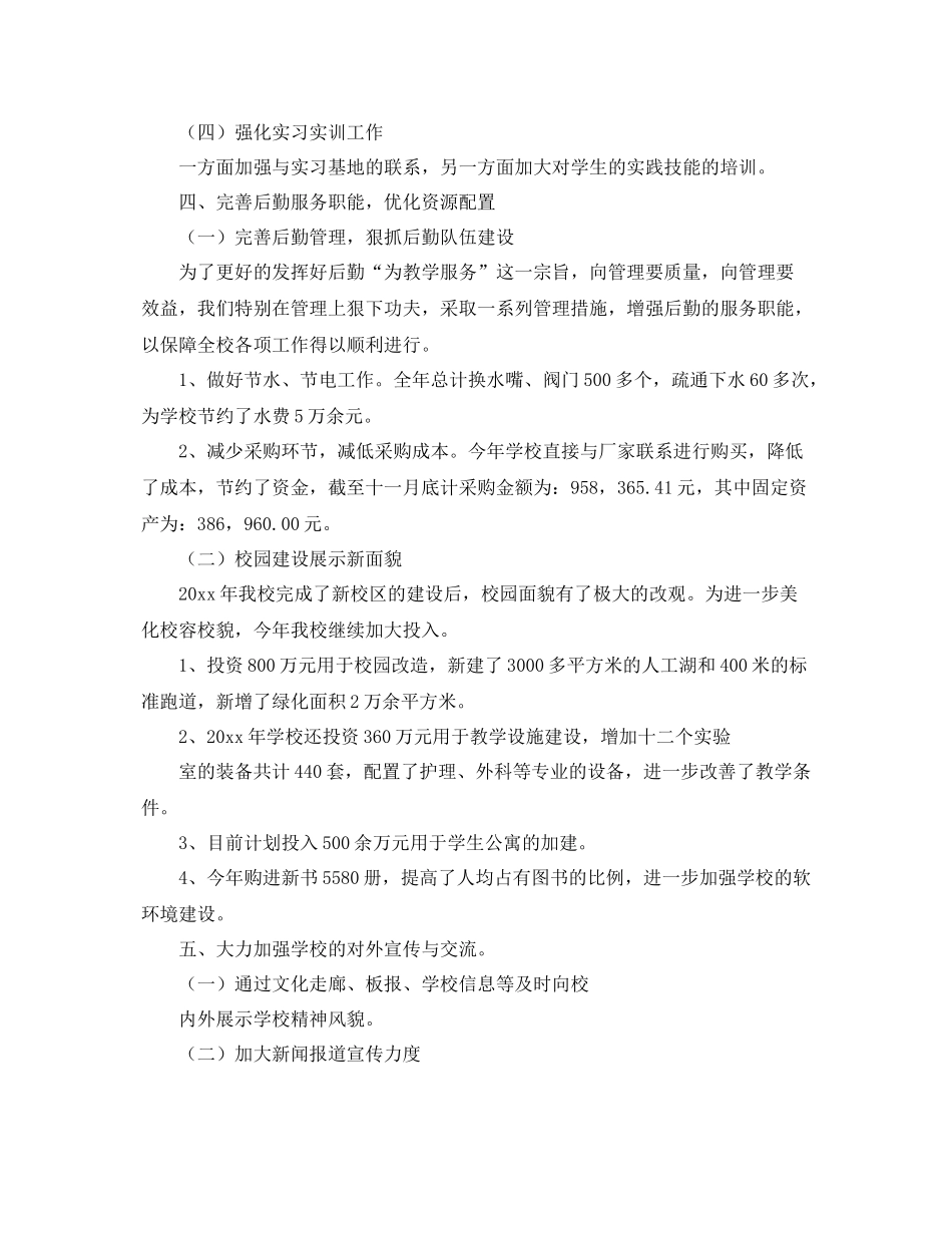 卫生学校年终工作总结示例 _第3页