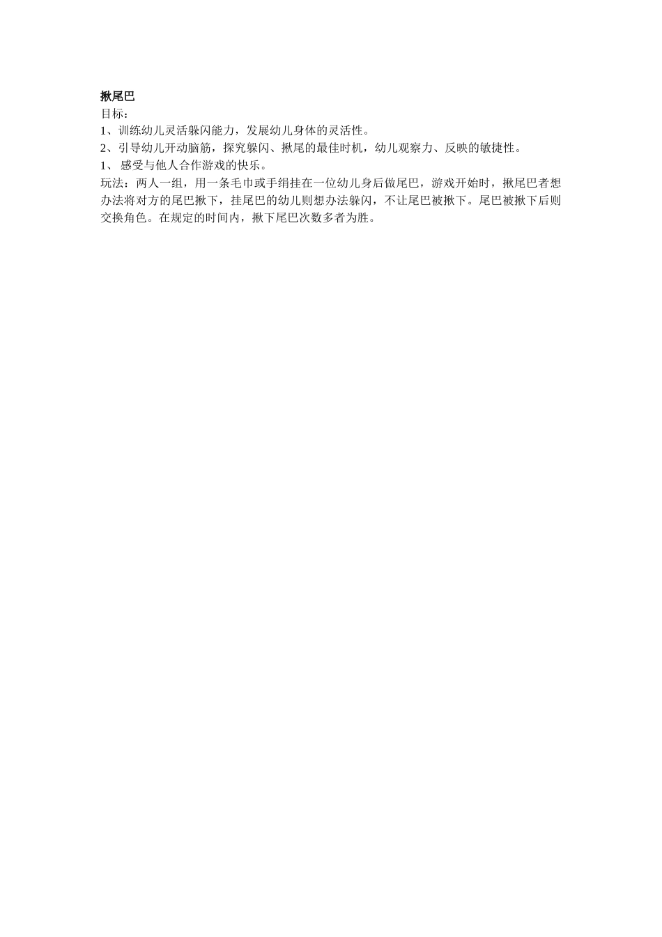 《抓尾巴》玩法_第1页