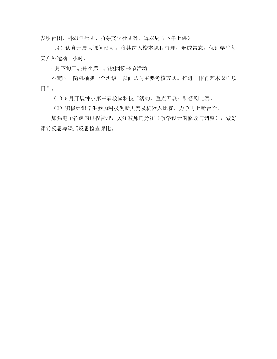 农村小学教导处工作计划范例 _第2页