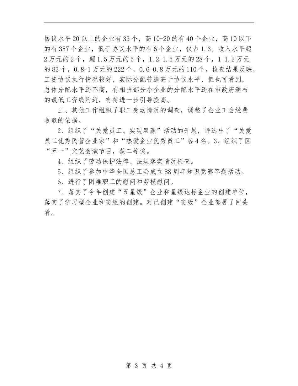 2024年10月镇工会工作总结范文_第3页