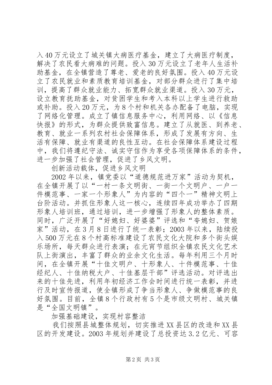 县新农村建设汇报材料_第2页