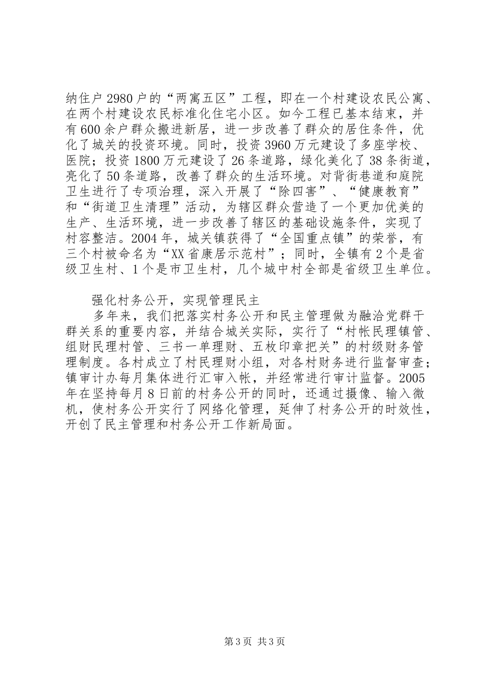 县新农村建设汇报材料_第3页