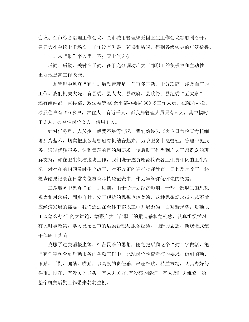 后勤部门年终工作总结结尾 _第2页