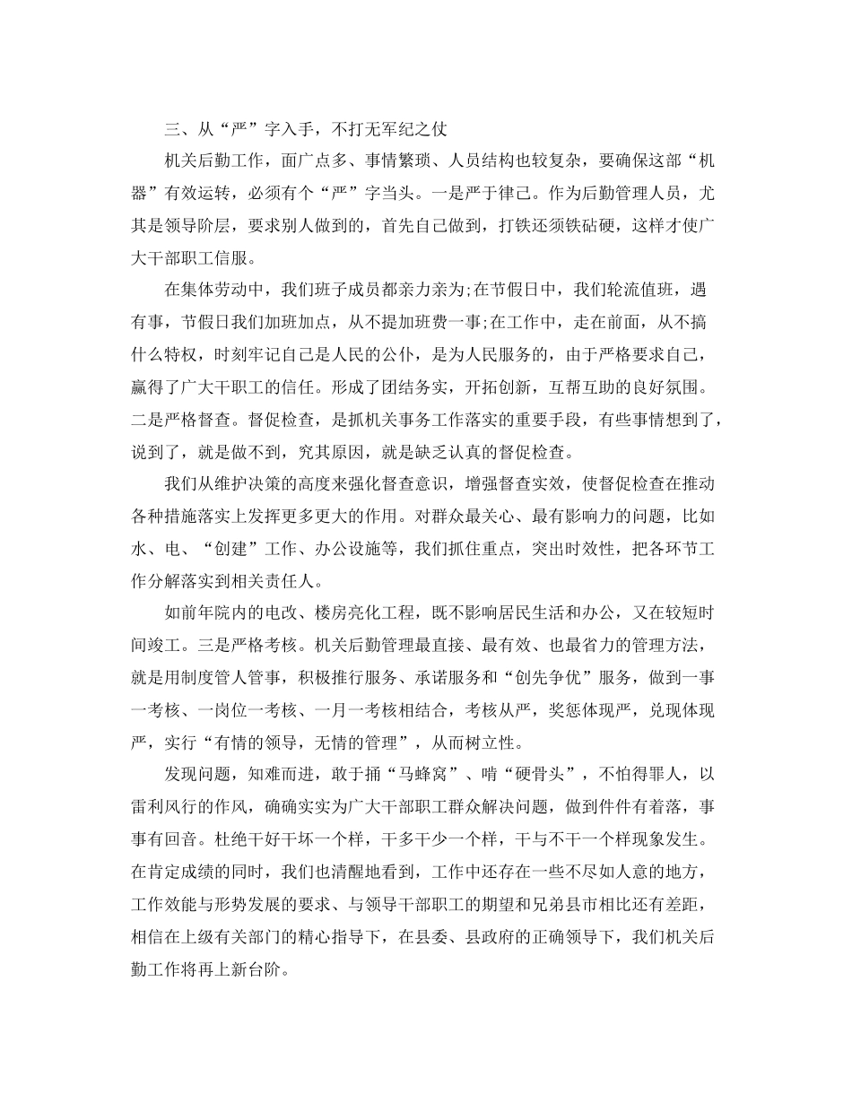 后勤部门年终工作总结结尾 _第3页