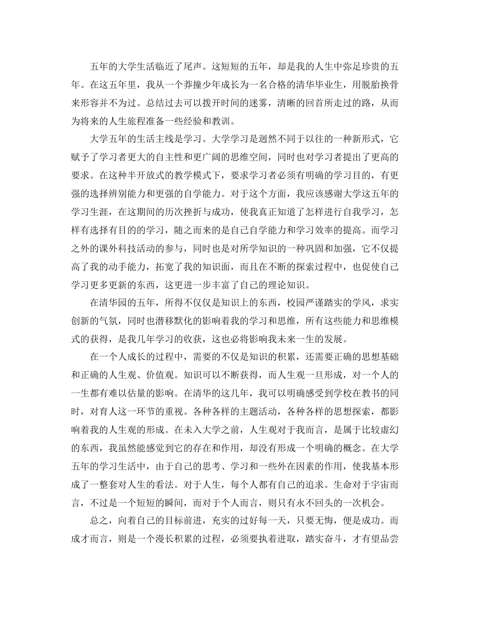 大学毕业生个人总结三篇 _第2页