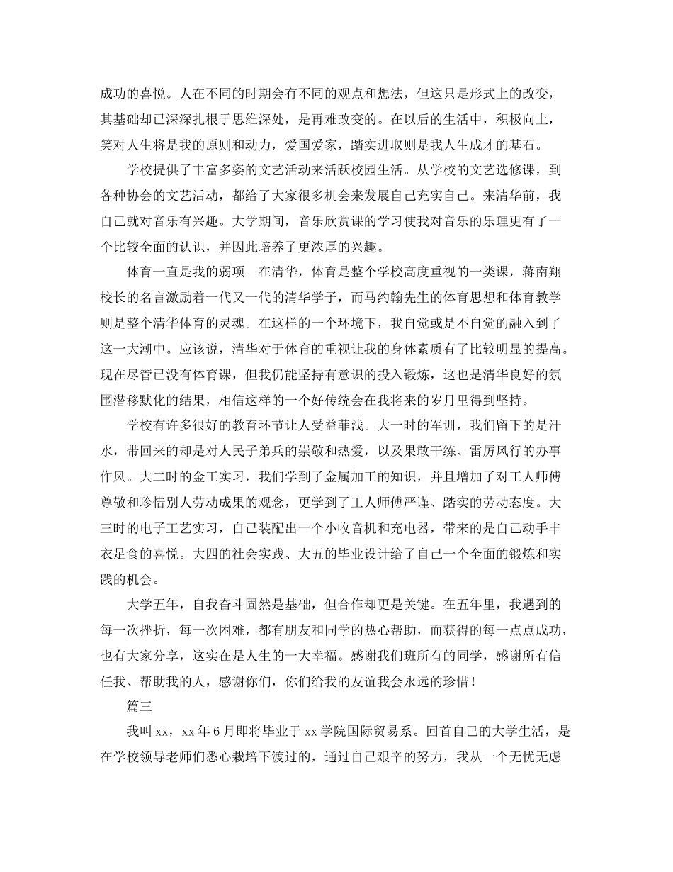 大学毕业生个人总结三篇 _第3页