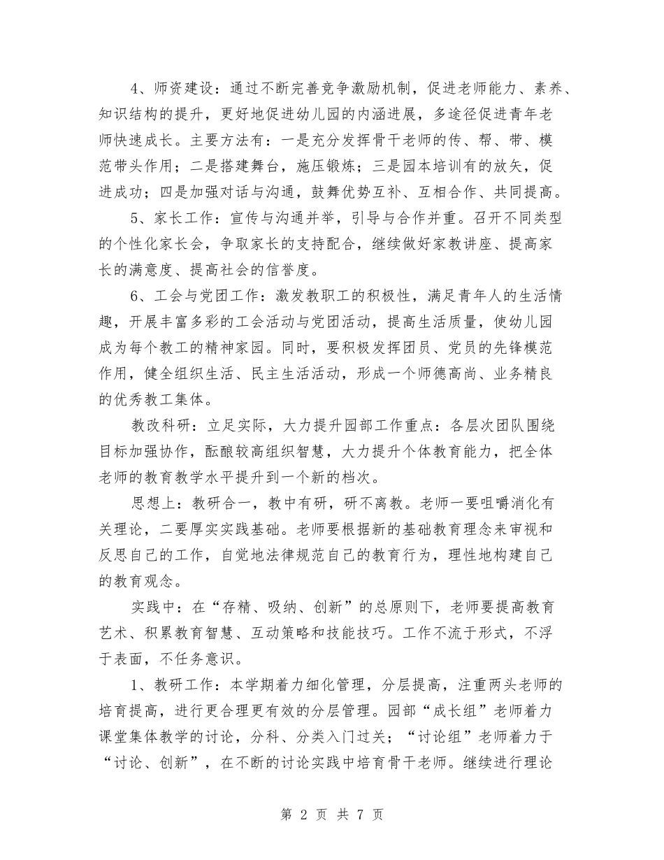 2024年春幼儿园园务工作计划书与2024年最新幼儿园教师工作总结汇编_第2页