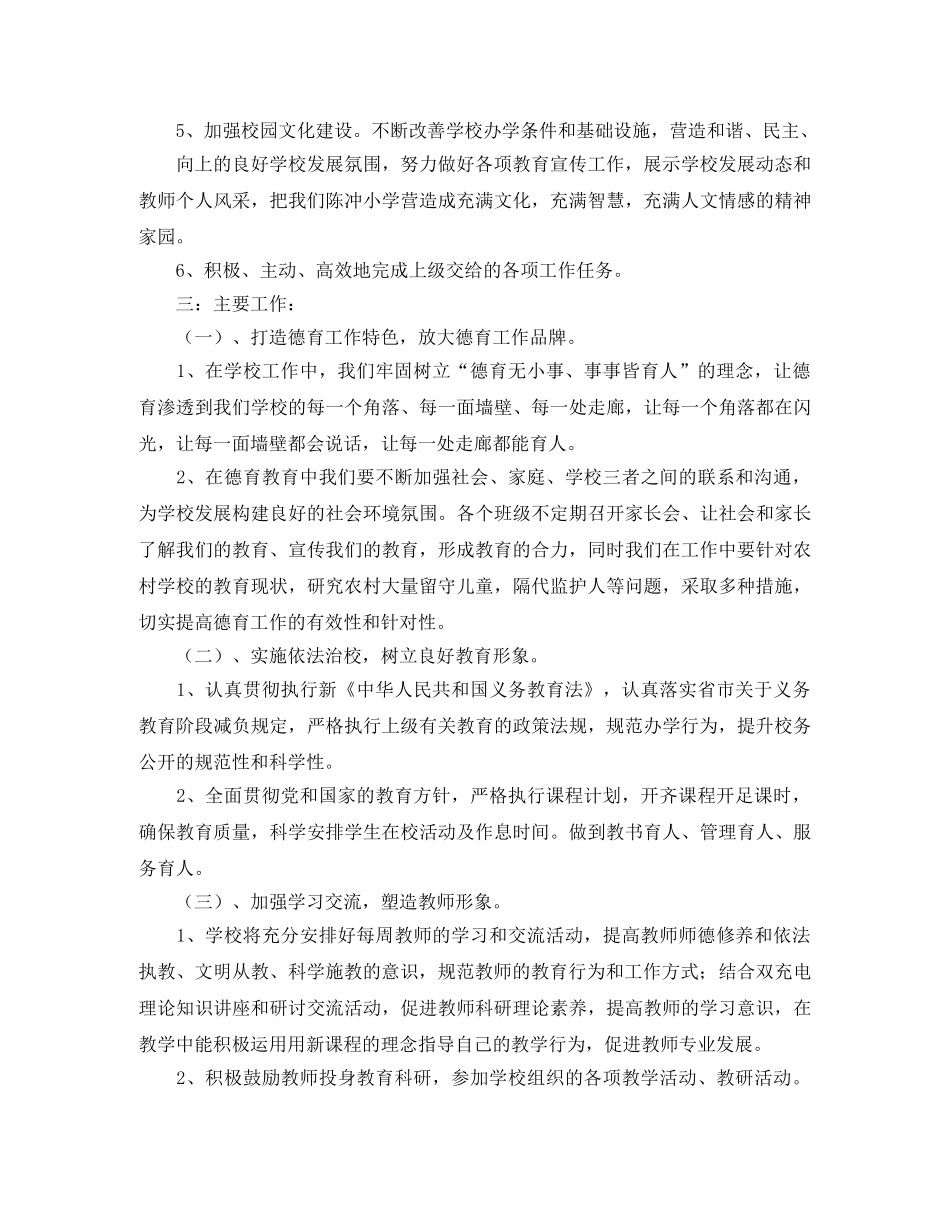 农村小学教务工作计划 _第2页