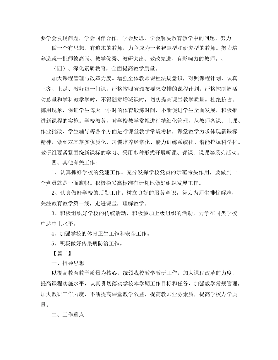 农村小学教务工作计划 _第3页