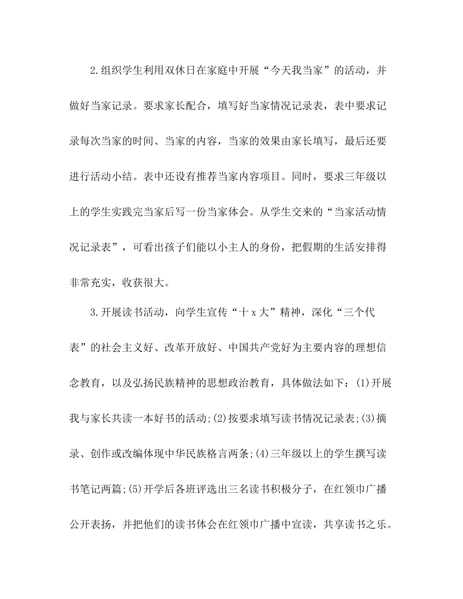 社区教育家长学校工作总结 _第2页