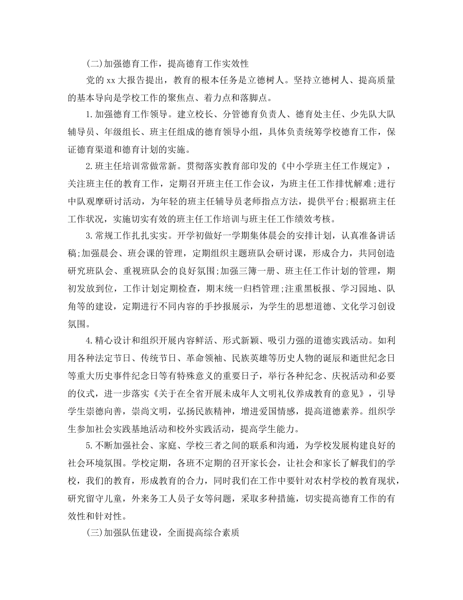 农村小学教务处第一学期工作计划 _第3页