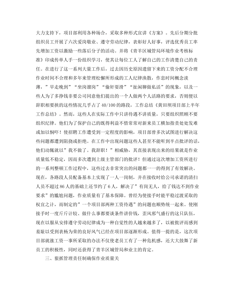 关于黄田坝项目部上半年工作总结推荐 _第2页