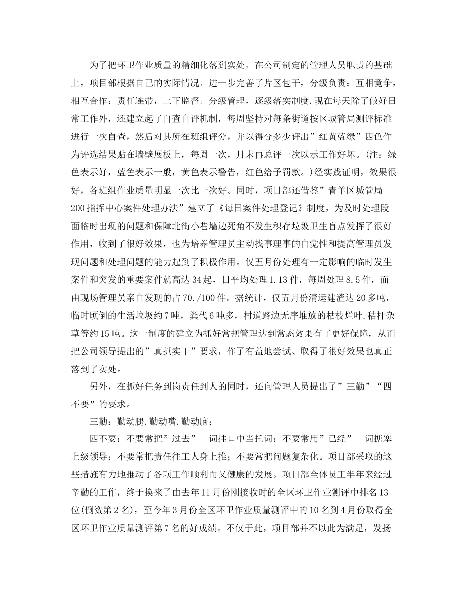 关于黄田坝项目部上半年工作总结推荐 _第3页