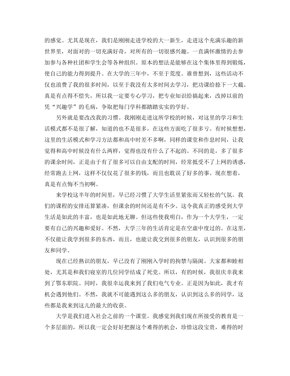 大学生期末总结2020个人 _第2页