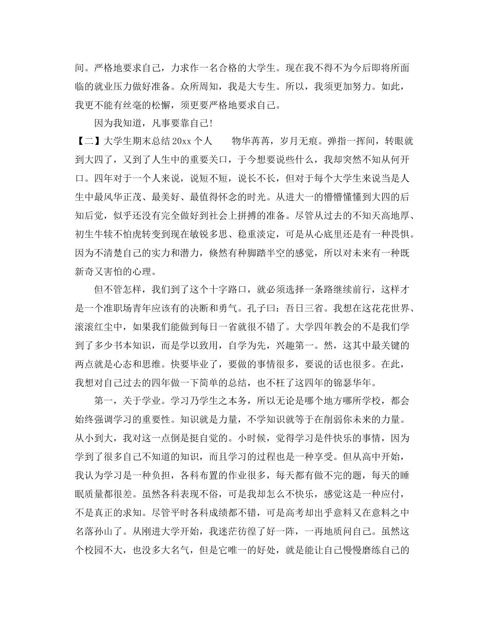 大学生期末总结2020个人 _第3页
