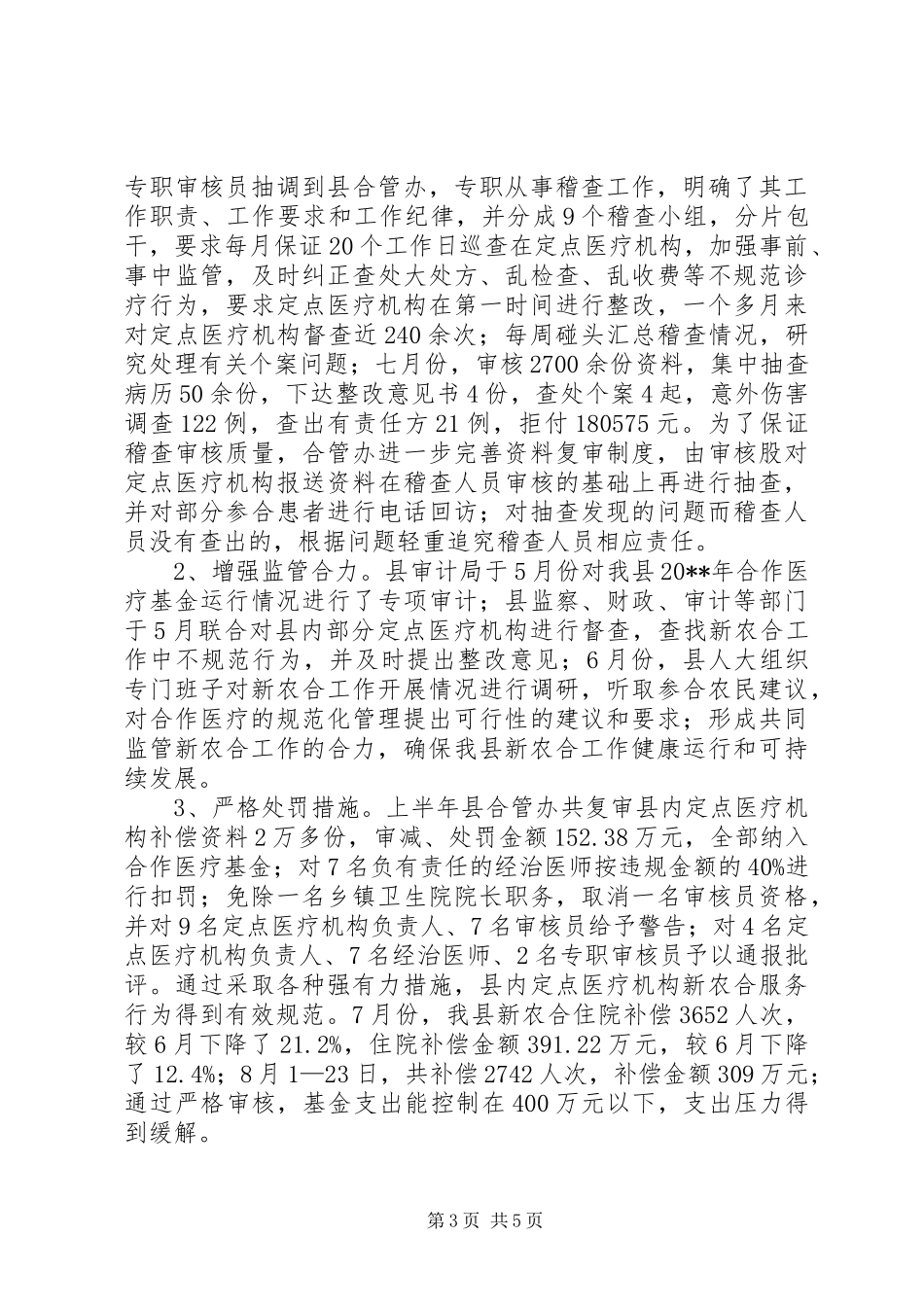 县新农合工作运行情况汇报_第3页