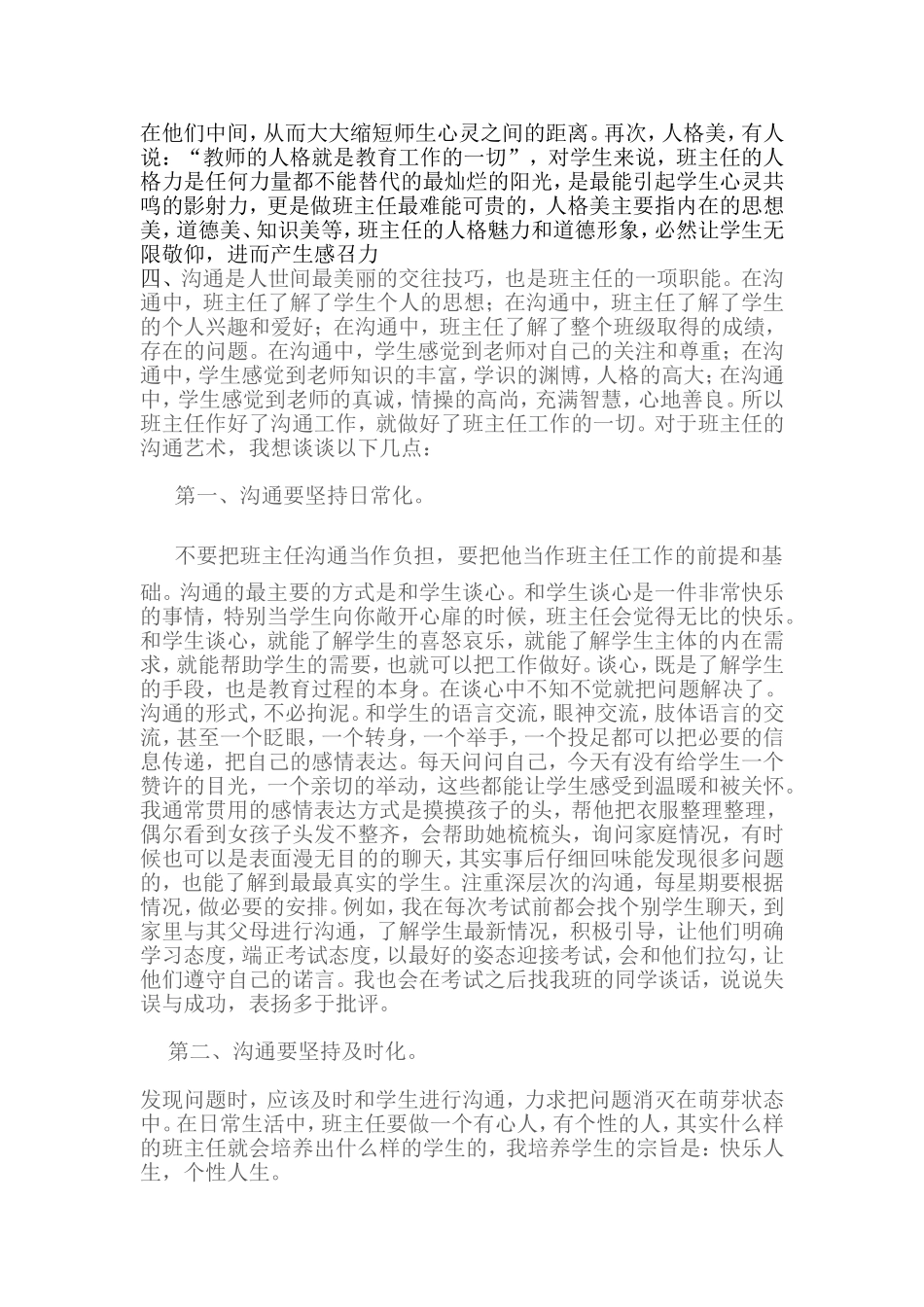 班主任与学生沟通的经验和教训_第2页