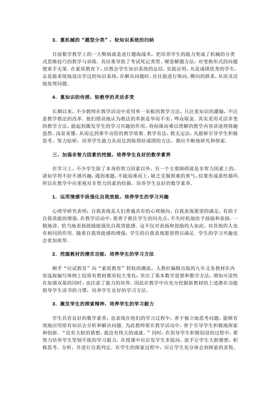 数学的素质教育思考_第2页