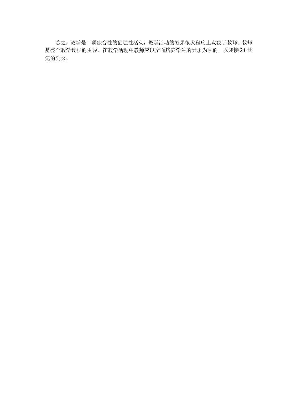 数学的素质教育思考_第3页