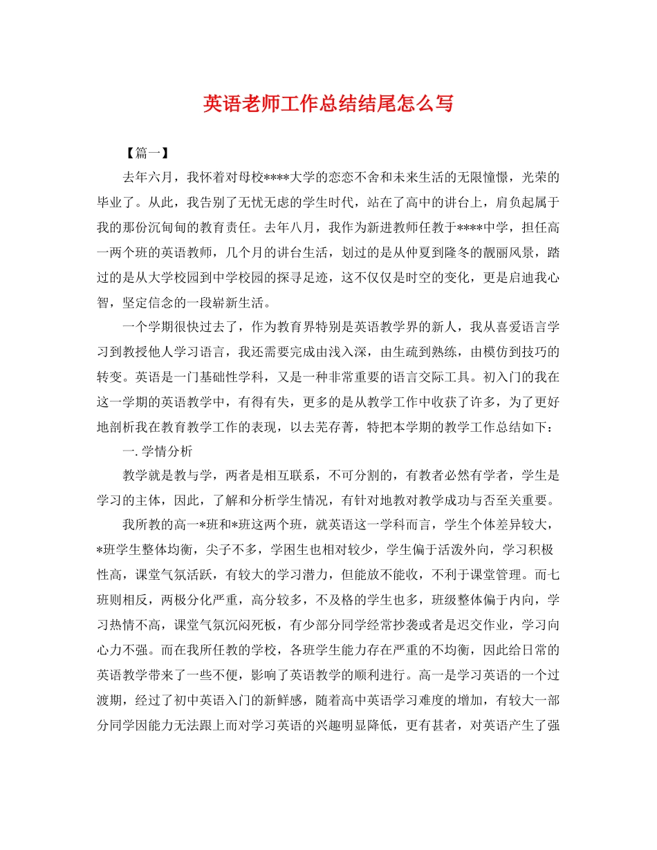 英语老师工作总结结尾怎么写 _第1页