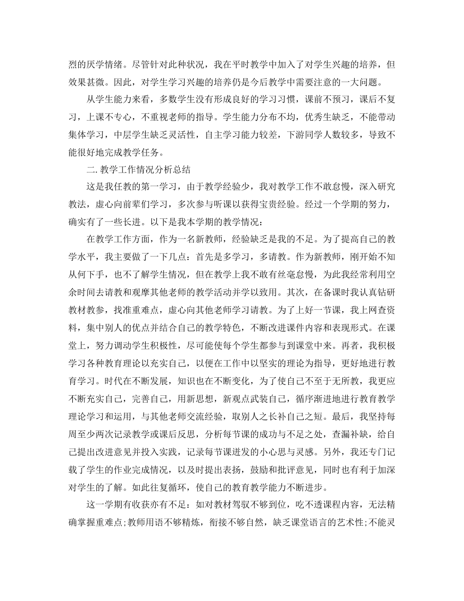 英语老师工作总结结尾怎么写 _第2页