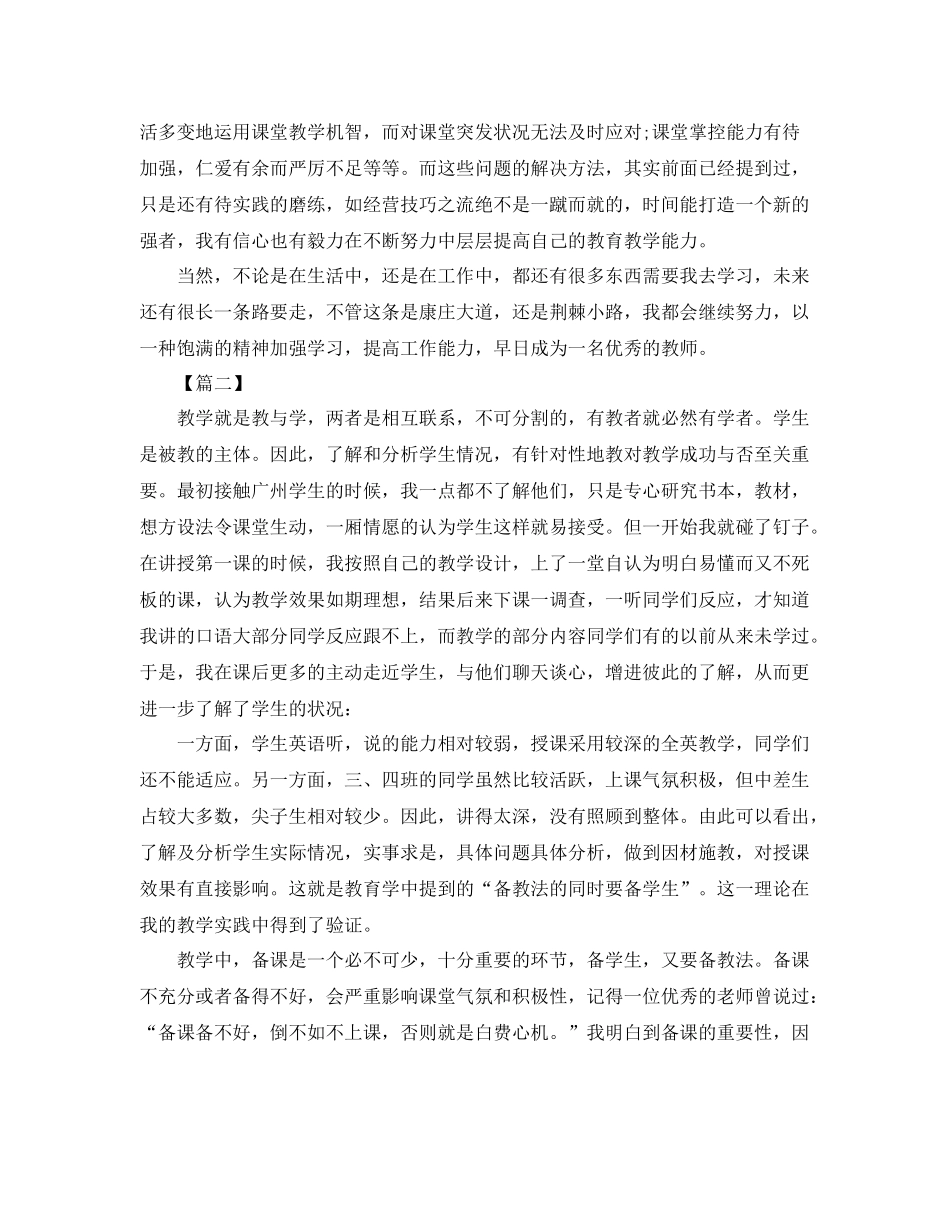 英语老师工作总结结尾怎么写 _第3页