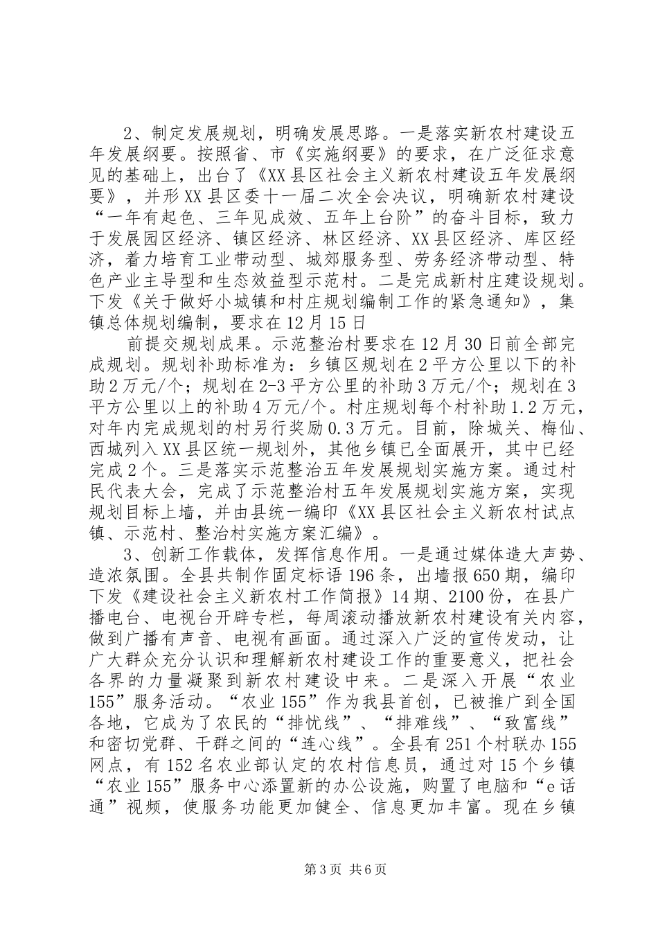 县新农村建设工作情况汇报(1)_第3页