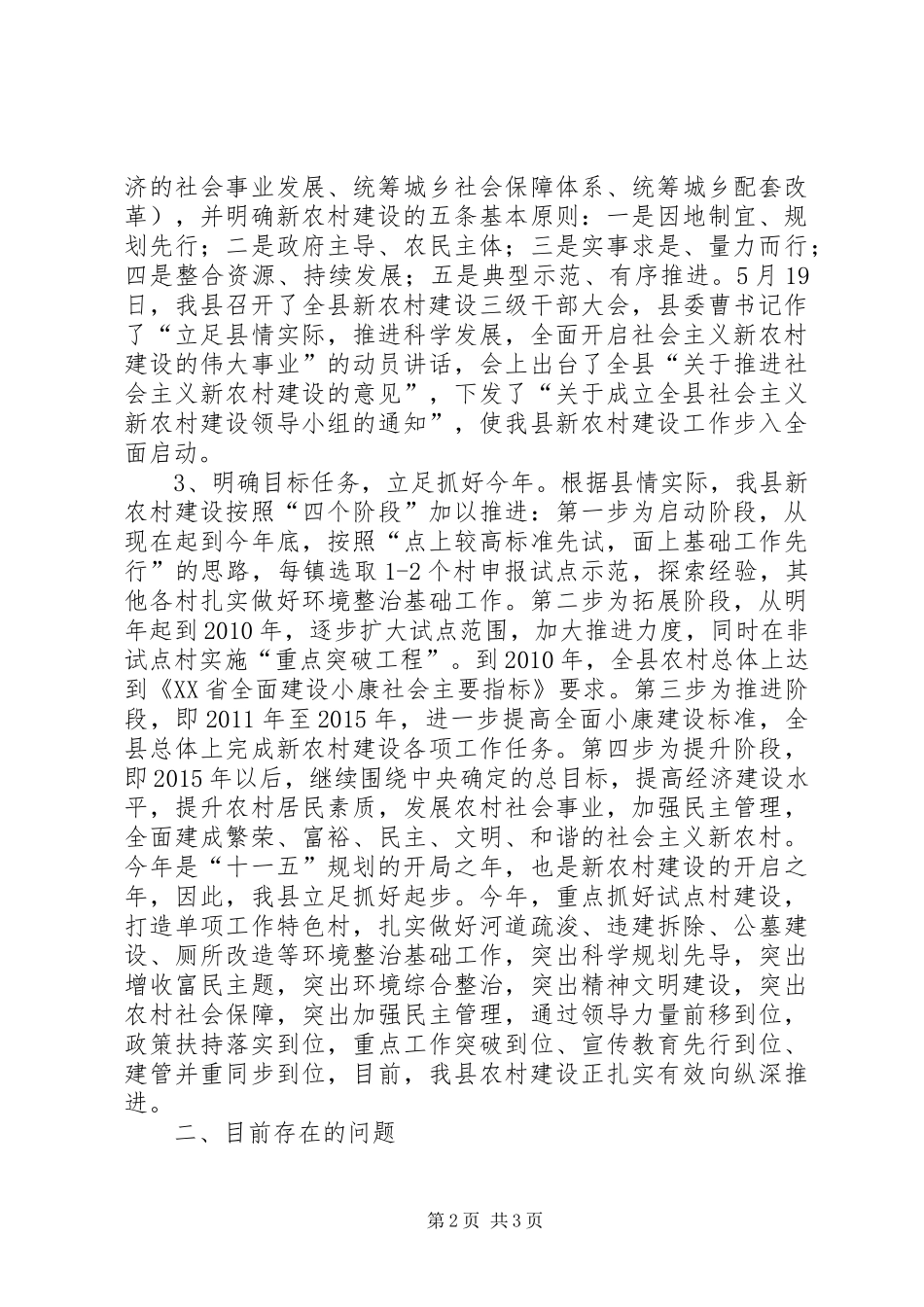 县新农村建设情况汇报_第2页