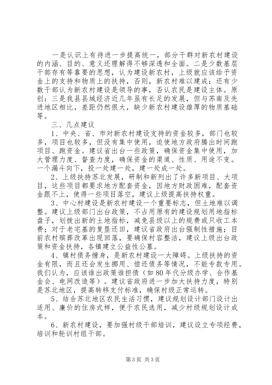 县新农村建设情况汇报_第3页