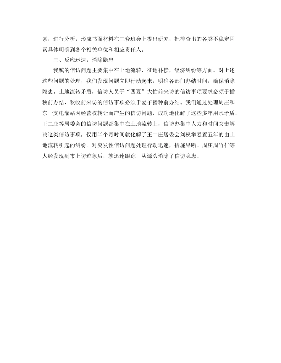 信访的年度工作总结范文 _第2页