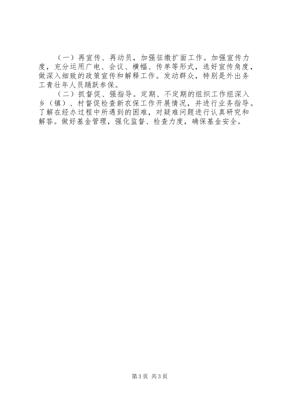 县新农保试点工作自查情况报告_第3页