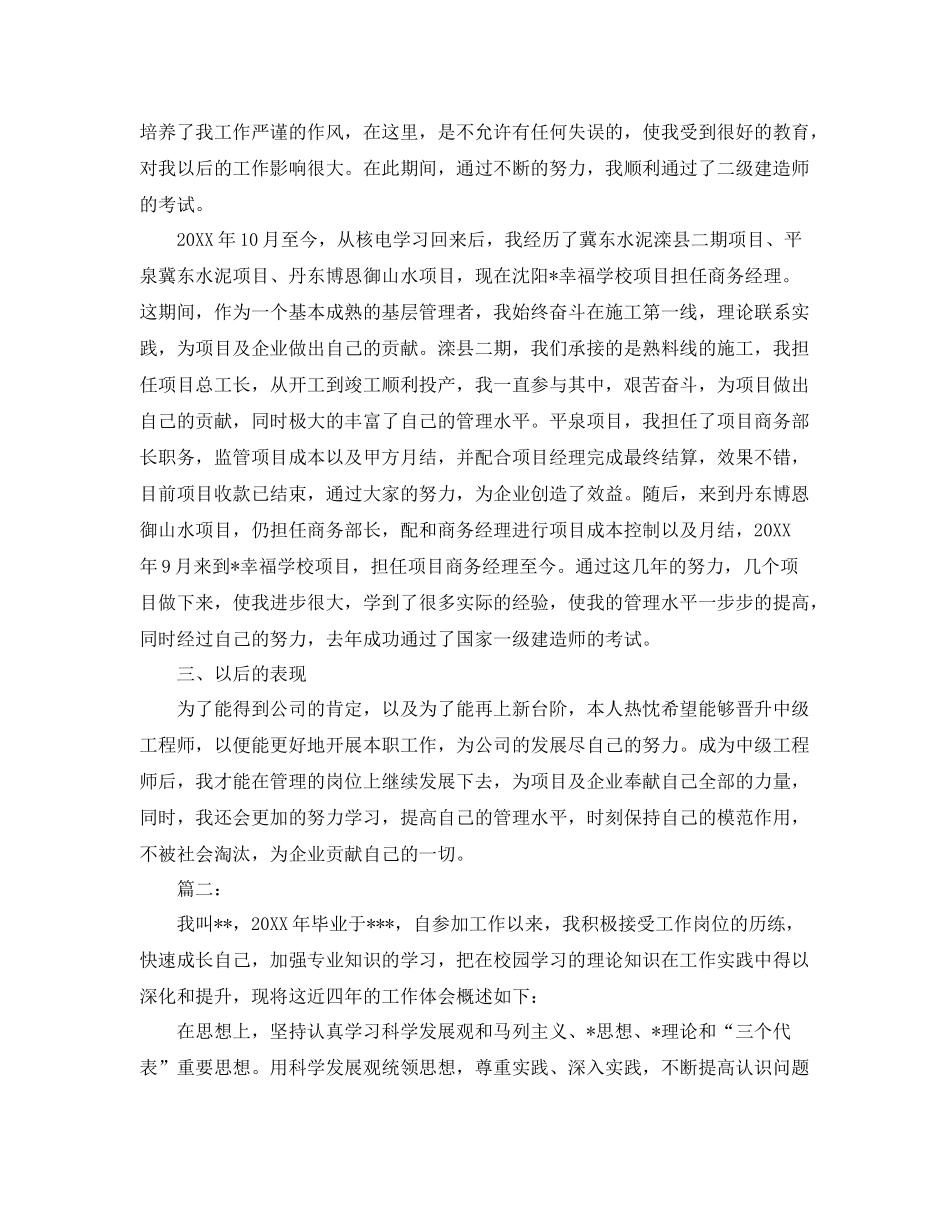 工程师评职称个人工作总结 _第2页