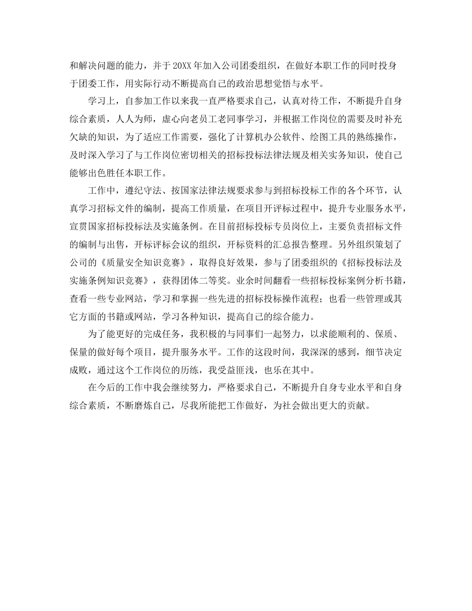 工程师评职称个人工作总结 _第3页