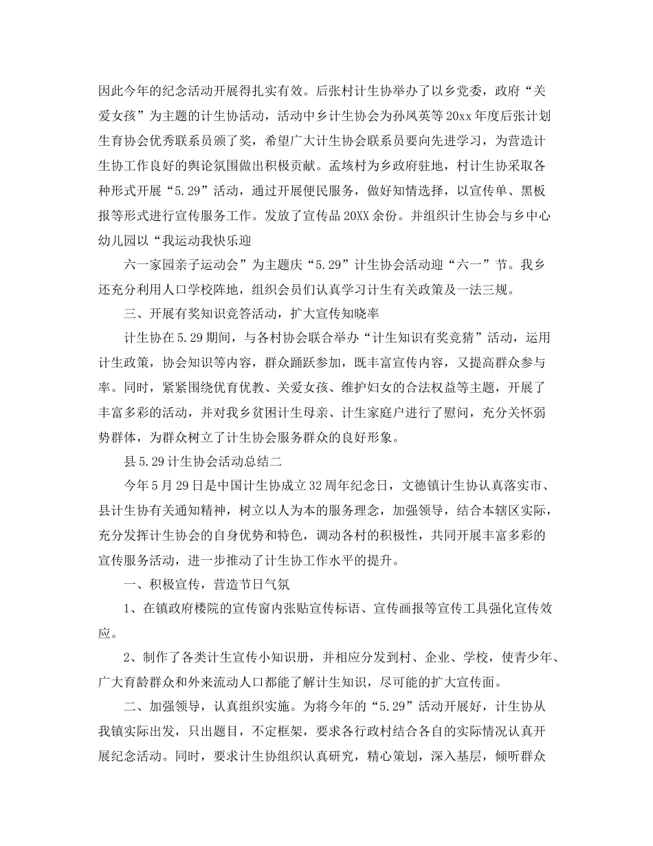 县529计生协会活动总结 _第2页