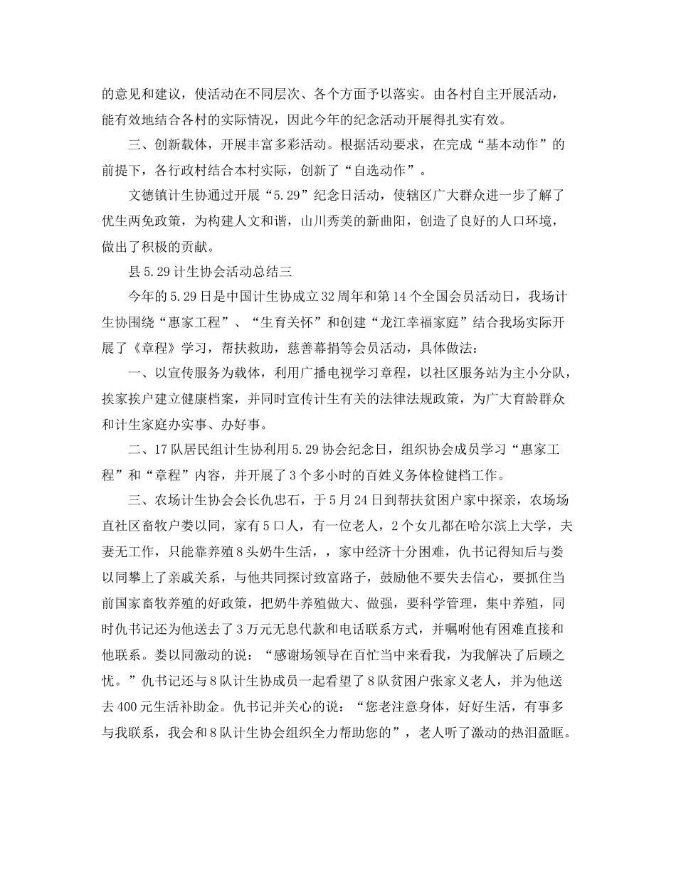 县529计生协会活动总结 _第3页