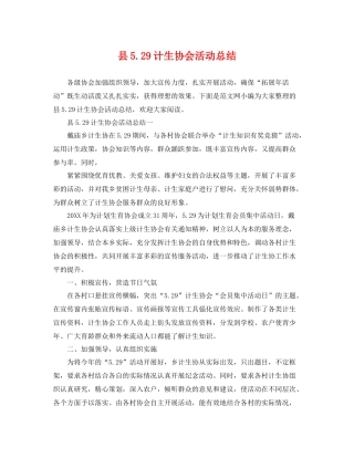 县529计生协会活动总结 