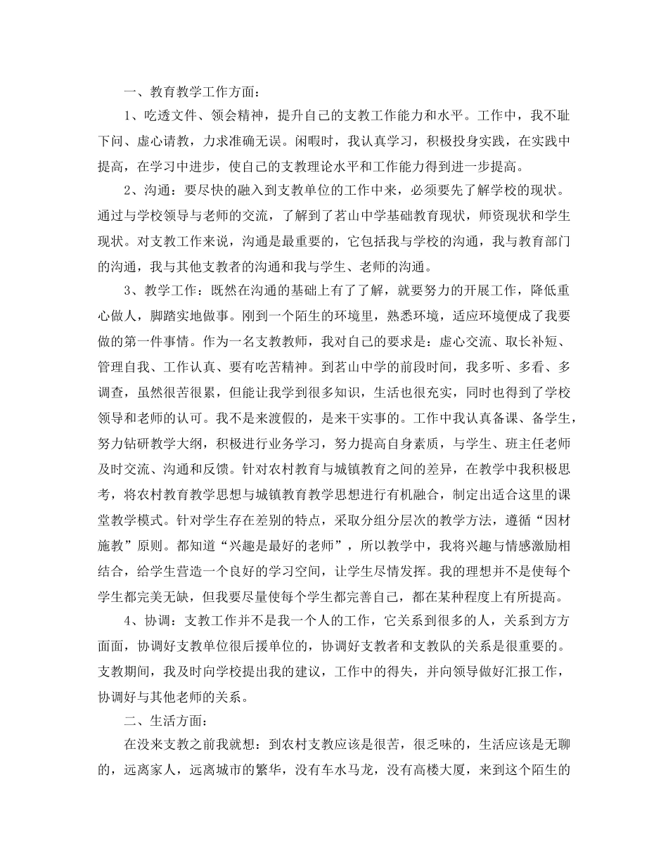 农村小学支教工作总结 _第2页