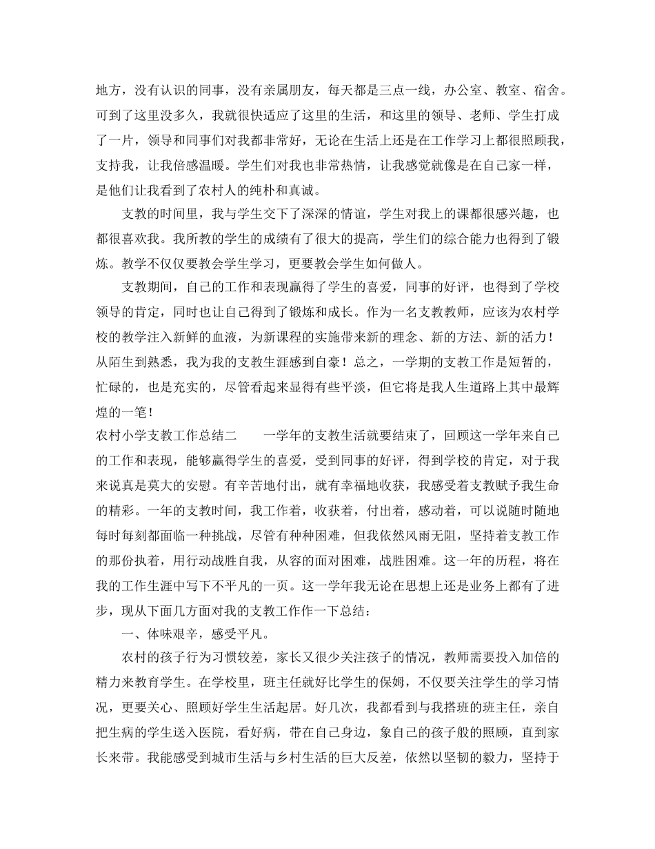 农村小学支教工作总结 _第3页