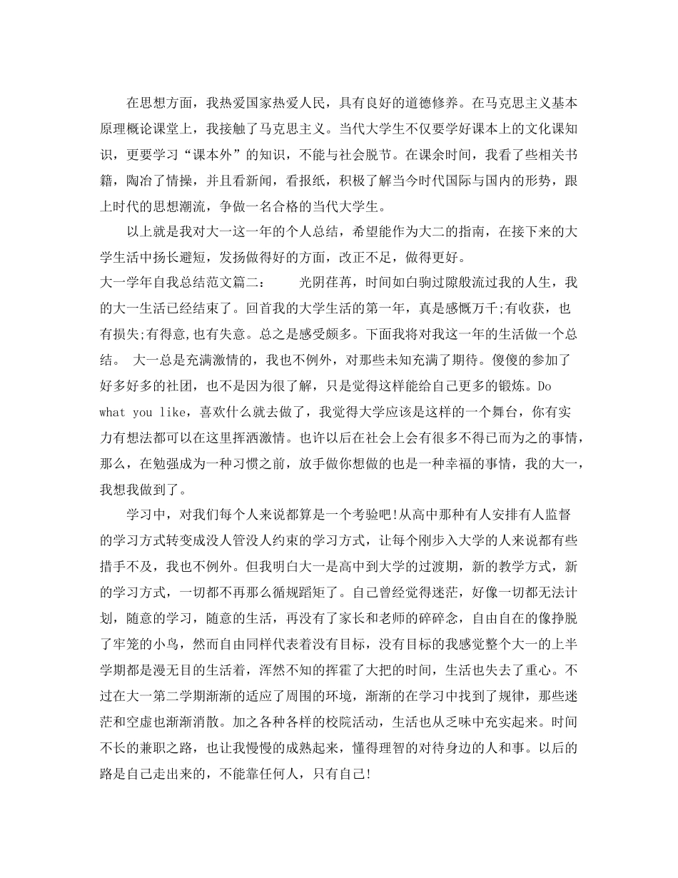 大一学年自我总结范文3篇 _第2页