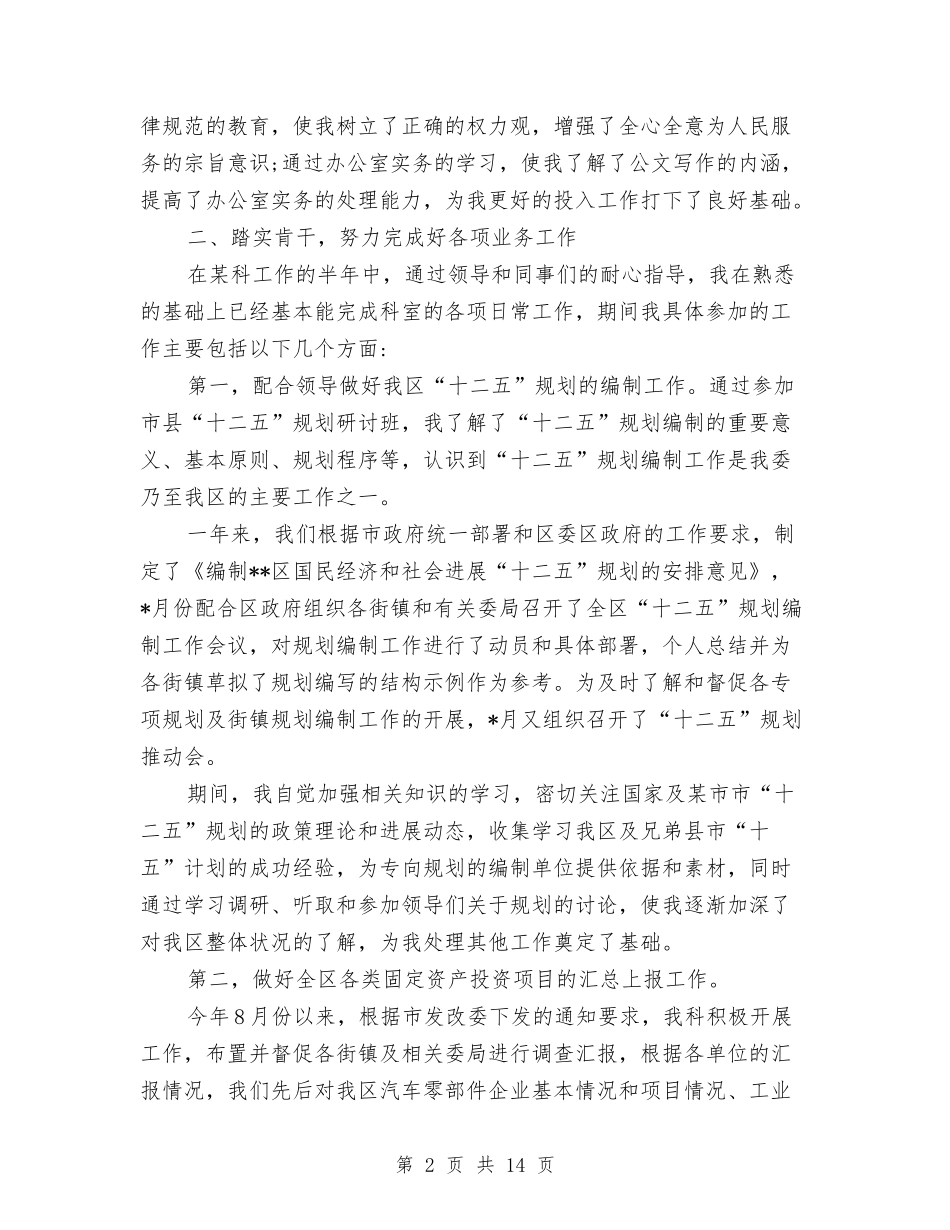 2024年3月科室主任个人总结范文与2024年3月红酒销售工作计划汇编_第2页