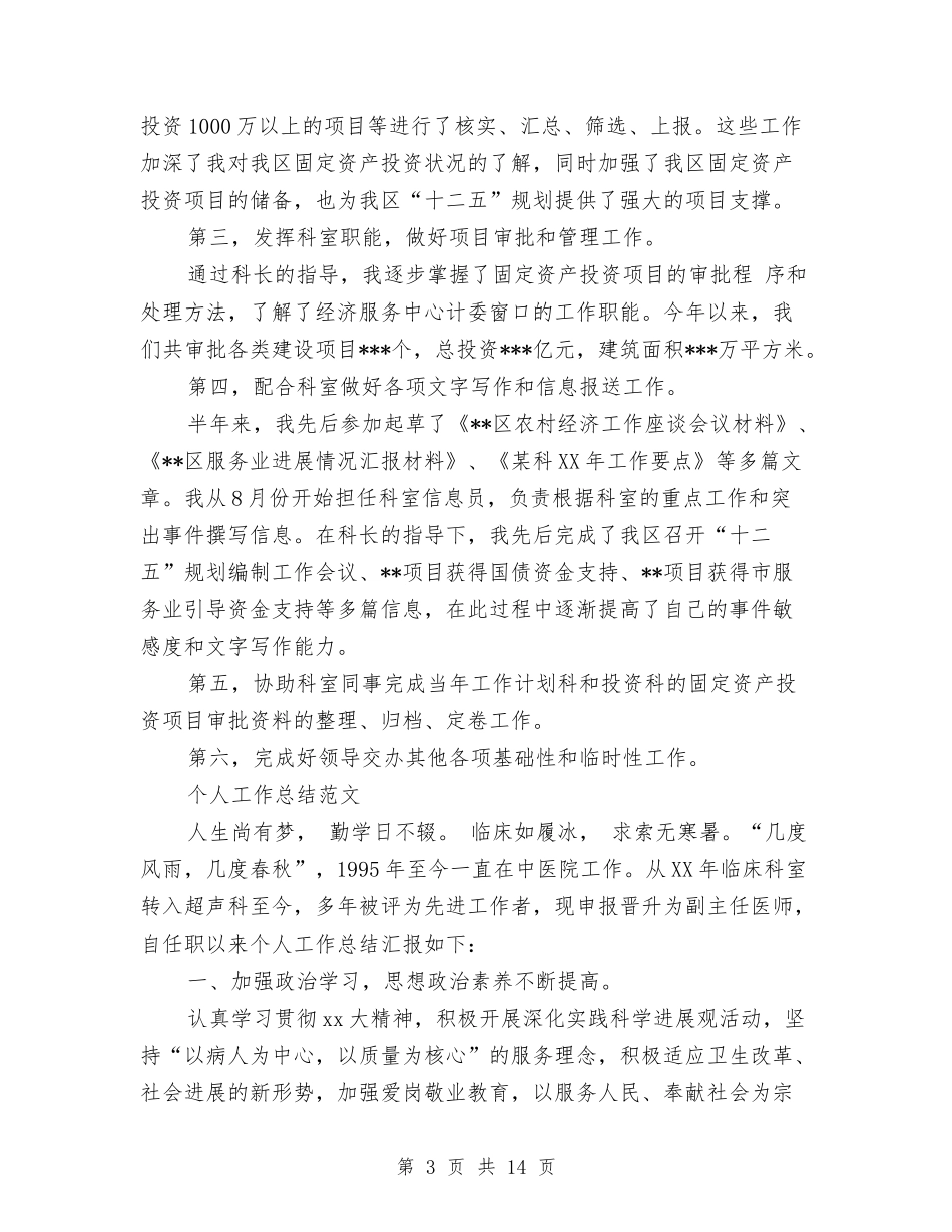 2024年3月科室主任个人总结范文与2024年3月红酒销售工作计划汇编_第3页